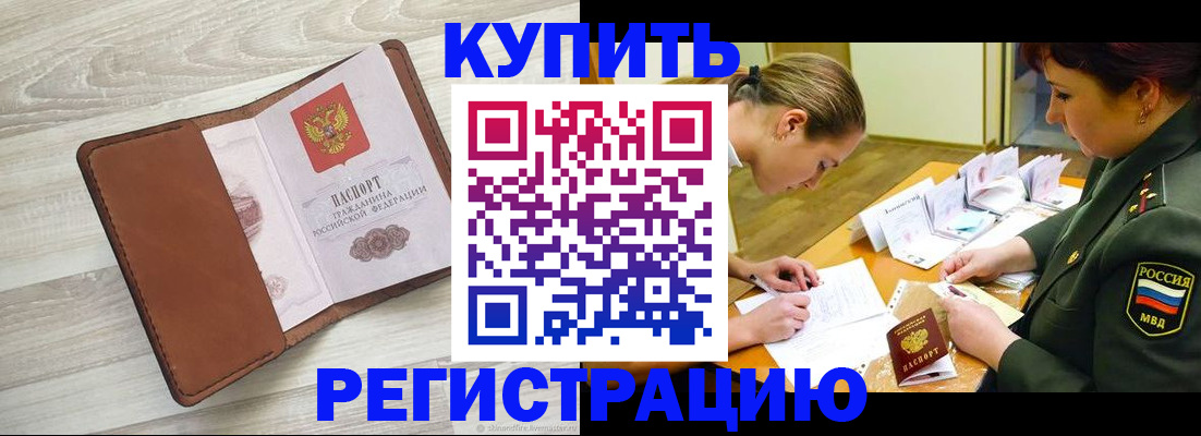 прописка от собственника в Тайшете