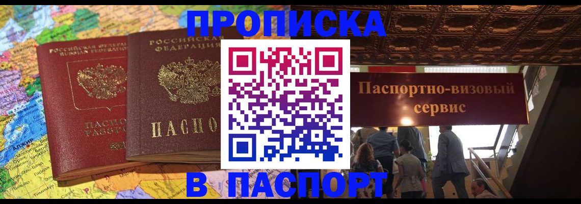 прописка иностранных граждан в Тайшете