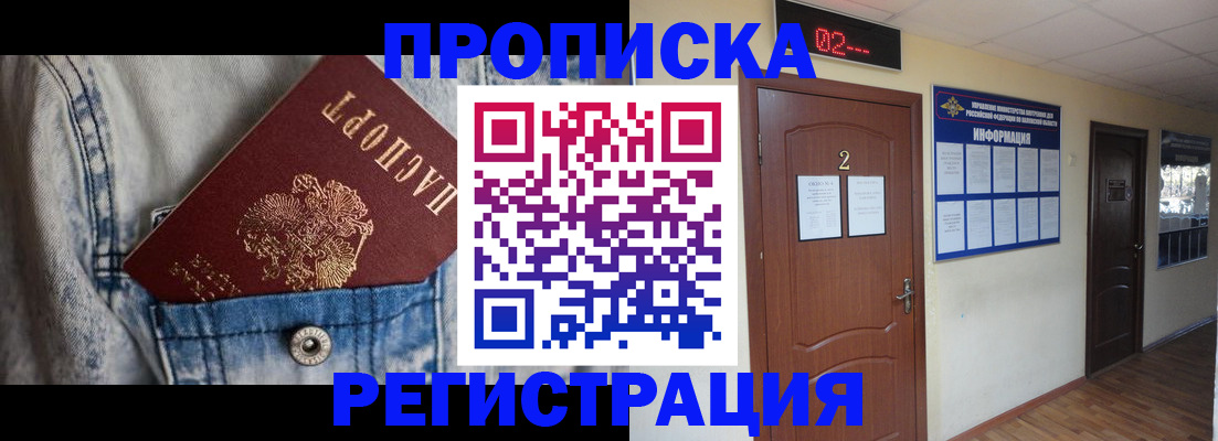 где прописаться в Тайшете