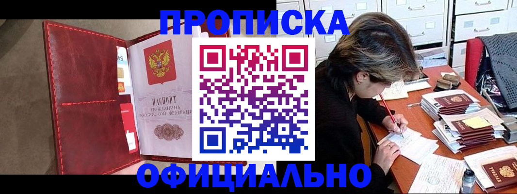 временная регистрация купить в Тайшете