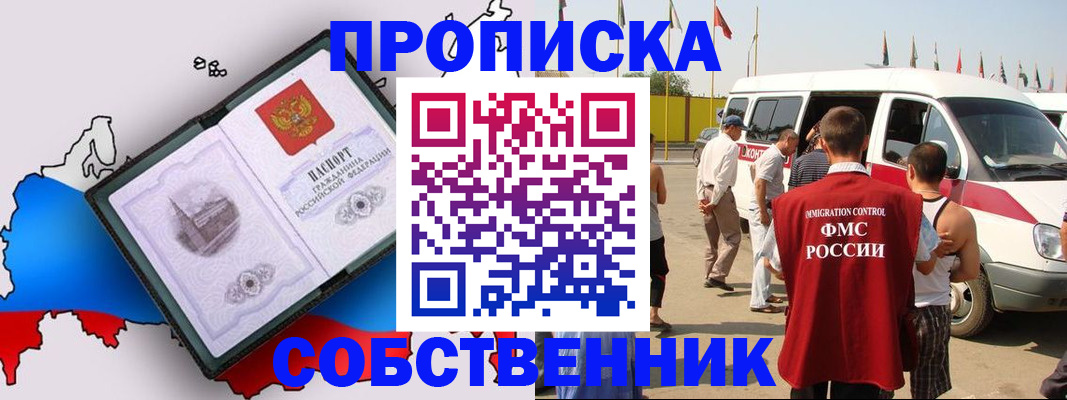 прописка в Тайшете